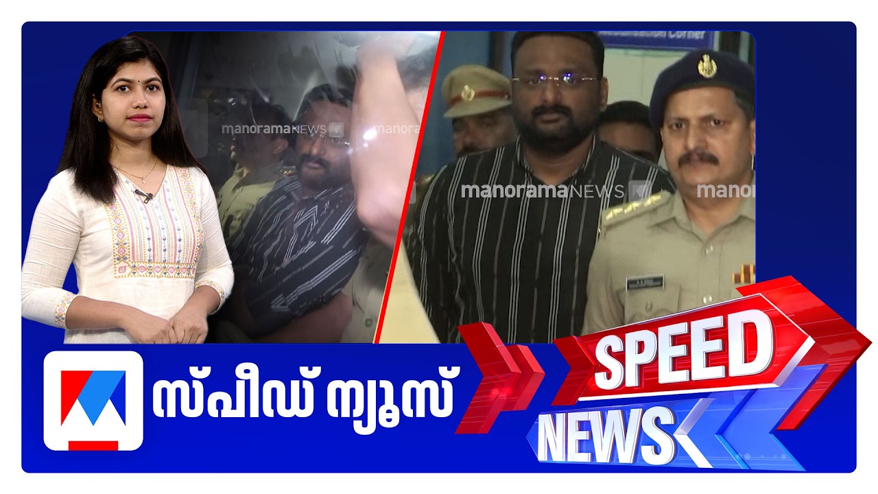 സ്പീഡ് ന്യൂസ് 8.30 AM, സെപ്തംബര്&zwj; 17, 2026 | Speed News