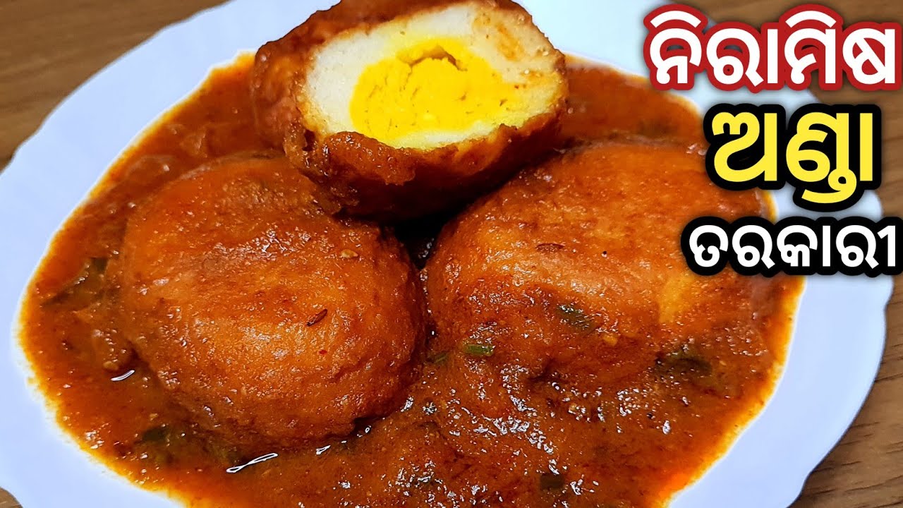ବିନା ଅଣ୍ଡା ରେ ବନାନ୍ତୁ ଅଣ୍ଡା ତରକାରୀ, ନିରାମିଷ କିନ୍ତୁ ସ୍ୱାଦ ପୁରା ଅଣ୍ଡା ପରି /Veg egg curry/odia recipe