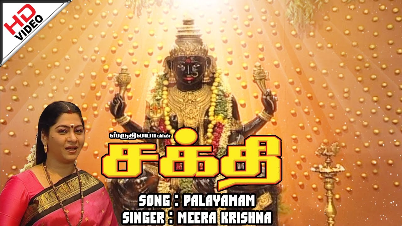 Thali Varam | தாலி வரம் | Sakthi  | சக்தி | Meerakrishna