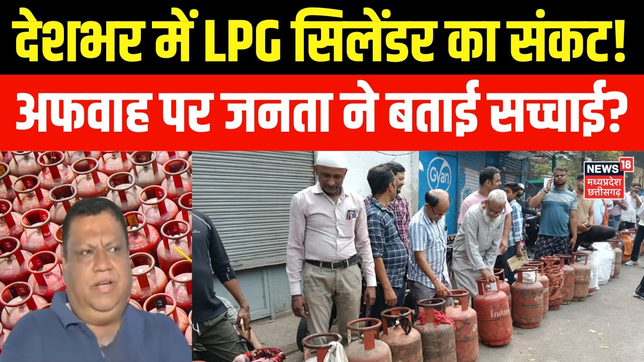 LPG Crisis : गैस की किल्लत या अफवाह, जनता ने बताई सच्चाई ? | Top News