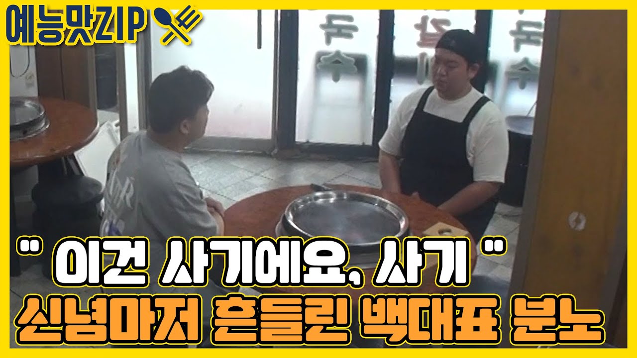 춘천식 닭갈빗집 사장님의 두 얼굴 [골목식당|SBS 210728 방송]