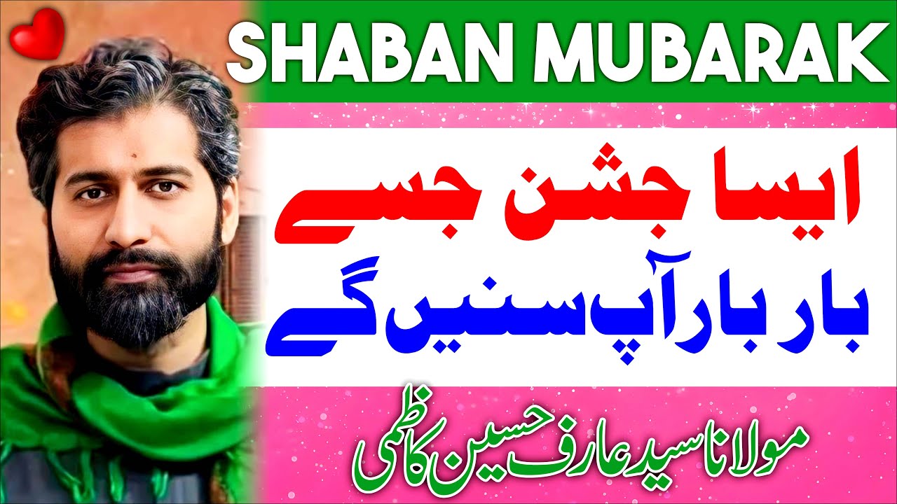 4 Shaban Jashan Wiladat Hazrat Ghazi Abbas || Maulana Syed Arif Hussain Kazmi