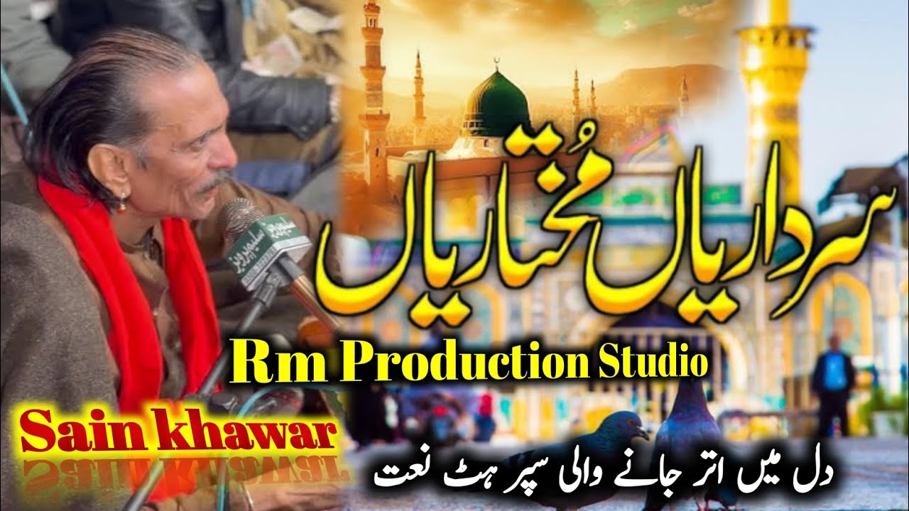 Sardariyan mukhtariyan muhammad uty khatam hogian  new qasida 2026  sain khawer hussain Rm//2026