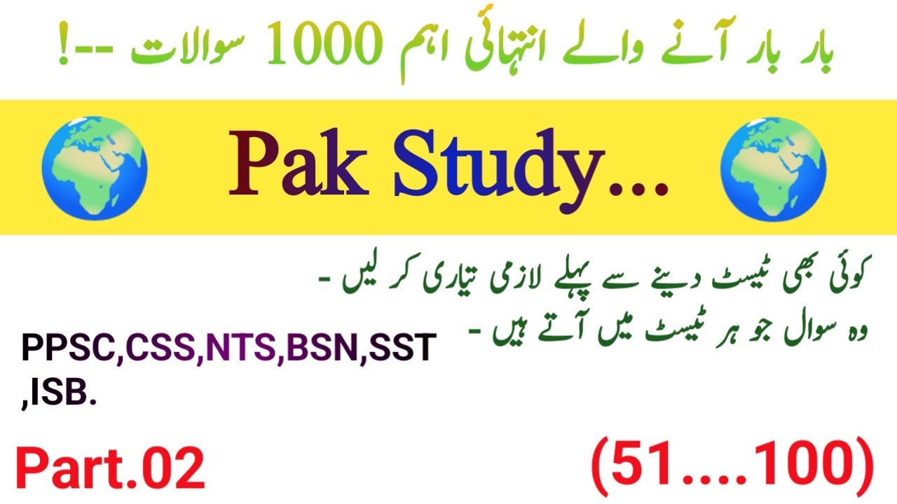 Pak Studies Past Papers MCQs | Most Important & Repeated Questions | Exams 2025.mp4