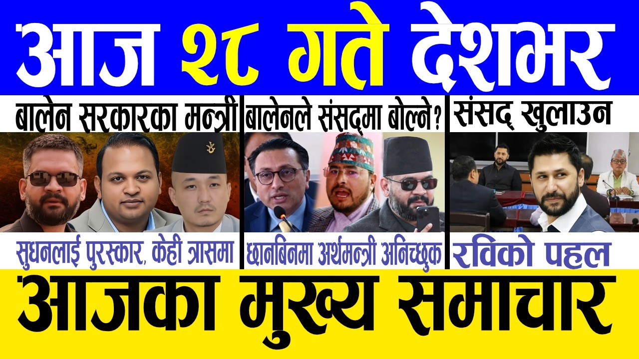 Today news 🔴 nepali news | aaja ka mukhya samachar, nepali samachar live | Jestha 27 gate 2083.