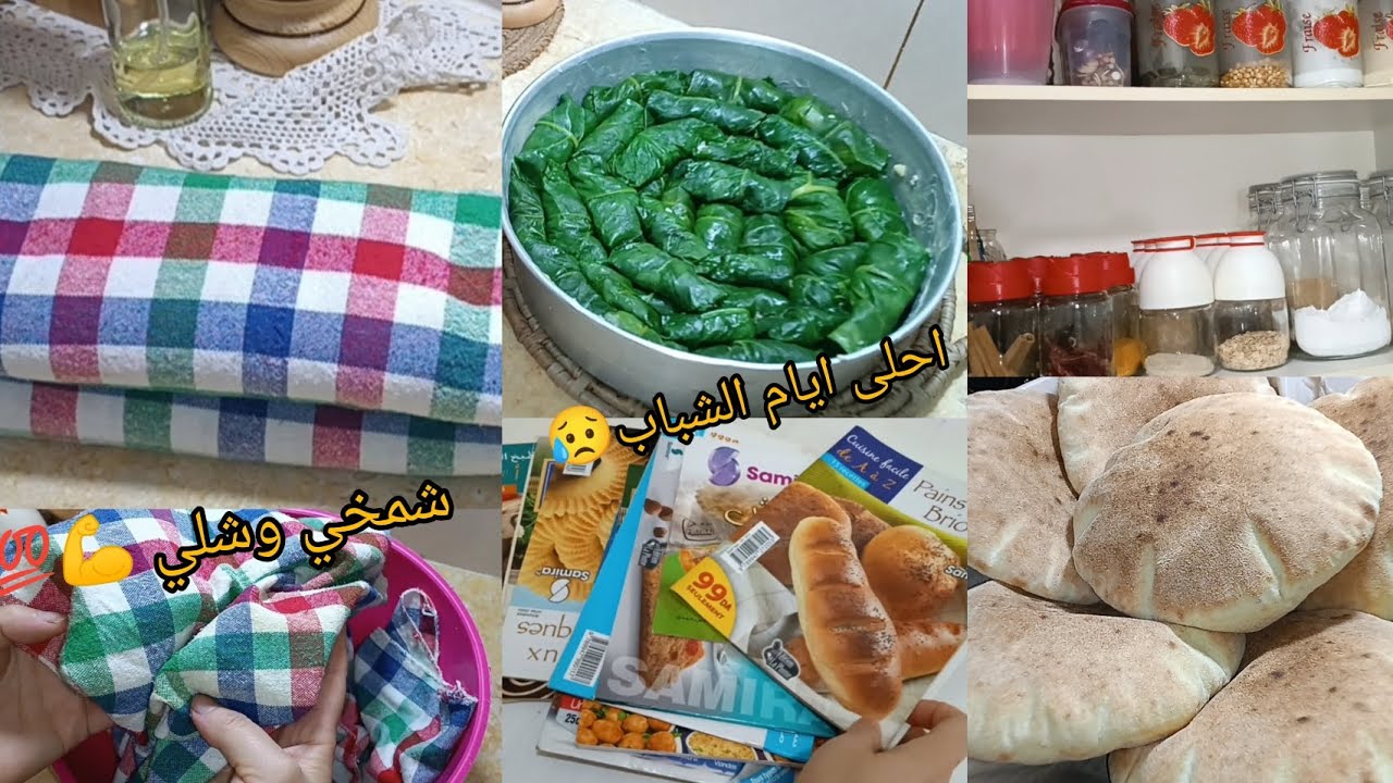 #رمضان_2026 تنظيف السرابت بخلطة سحرية يخرجو يشعلو، سلق محشي بنة🤤، ذكريات الصغر، تنظيفات😥 #اكسبلور 
