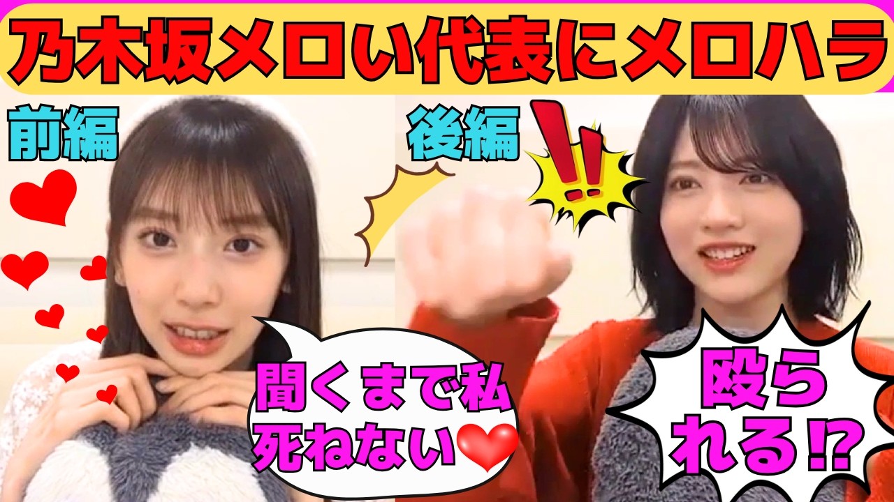 【矢田萌華・林瑠奈】矢田萌華が乃木坂のメロい代表林にメロハラ/殴られる可能性がある林/汚部屋がバレたその後の瑠奈ママ/大学卒業を発表した林/文字起こし（乃木坂46・のぎおび）