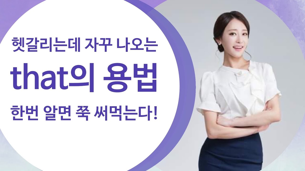 that의 용법 (지시사,관계대명사,접속사)