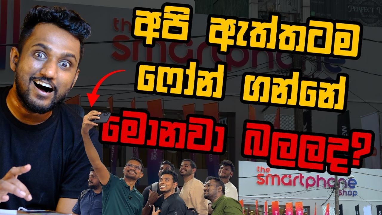 මහරගම අලුත් ලොකු ෆෝන් කඩෙන් ෆෝන් එකක් ගන්න විදිය...(Explained)
