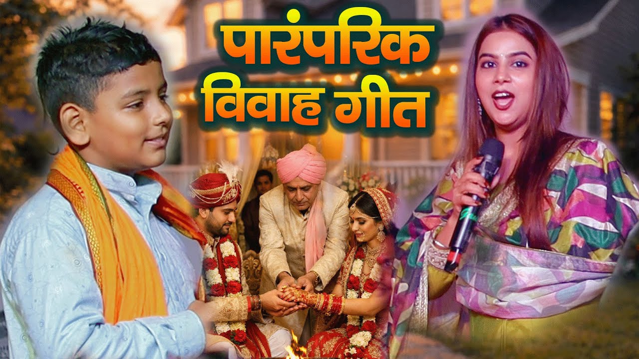 करीना पाण्डेय का पारंपरिक विवाह गीत ||karina pandey vivah geet ||karina pandey stage show 2026