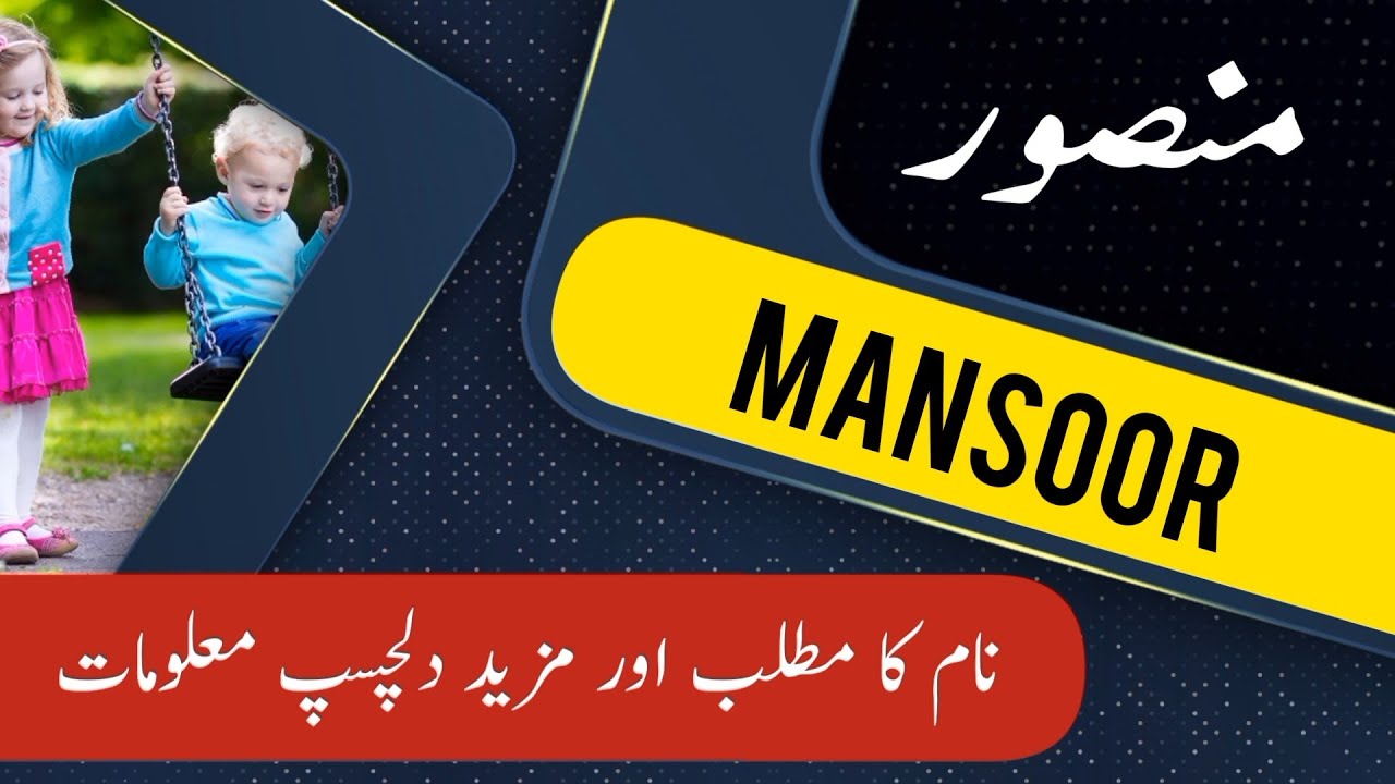 Mansoor name meaning in urdu & English with lucky number | Mansoor Islamic Baby Boy Name | Ali Bhai