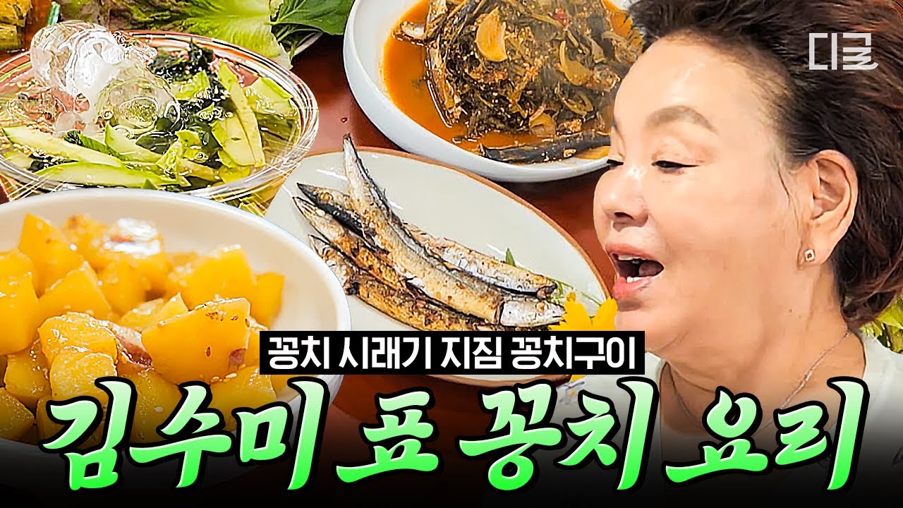 [#회장님네사람들] (30분) 어렸을 적 꽁치 한 마리를 혼자 다 먹는 게 소원이었던 조영남🌟 오늘 그 소원 이뤄주기 위해 김수미가 두 팔 걷고 나섰다🙌 | #인기급상승