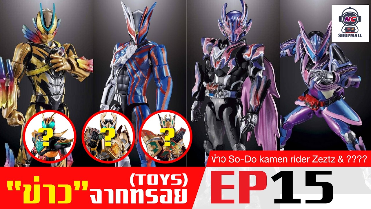 ข่าว So-Do kamen rider Zeztz AGT 3 & Bonus ( EP.15 ) #kamenrider #bandai #unboxing #action #toys
