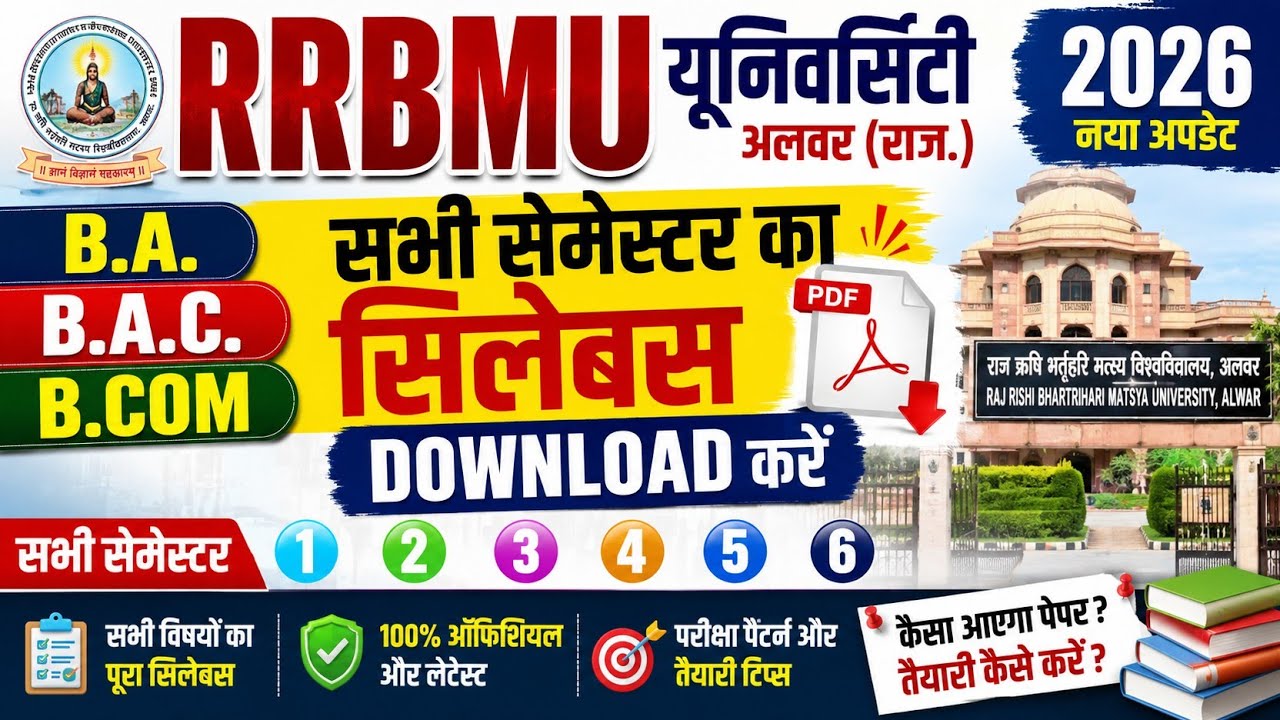 rrbmu syllabus 2026-27 | rrbmu exam pattern 2026 | यहां से देखो अपना सिलेबस | #rrbmu #matsya