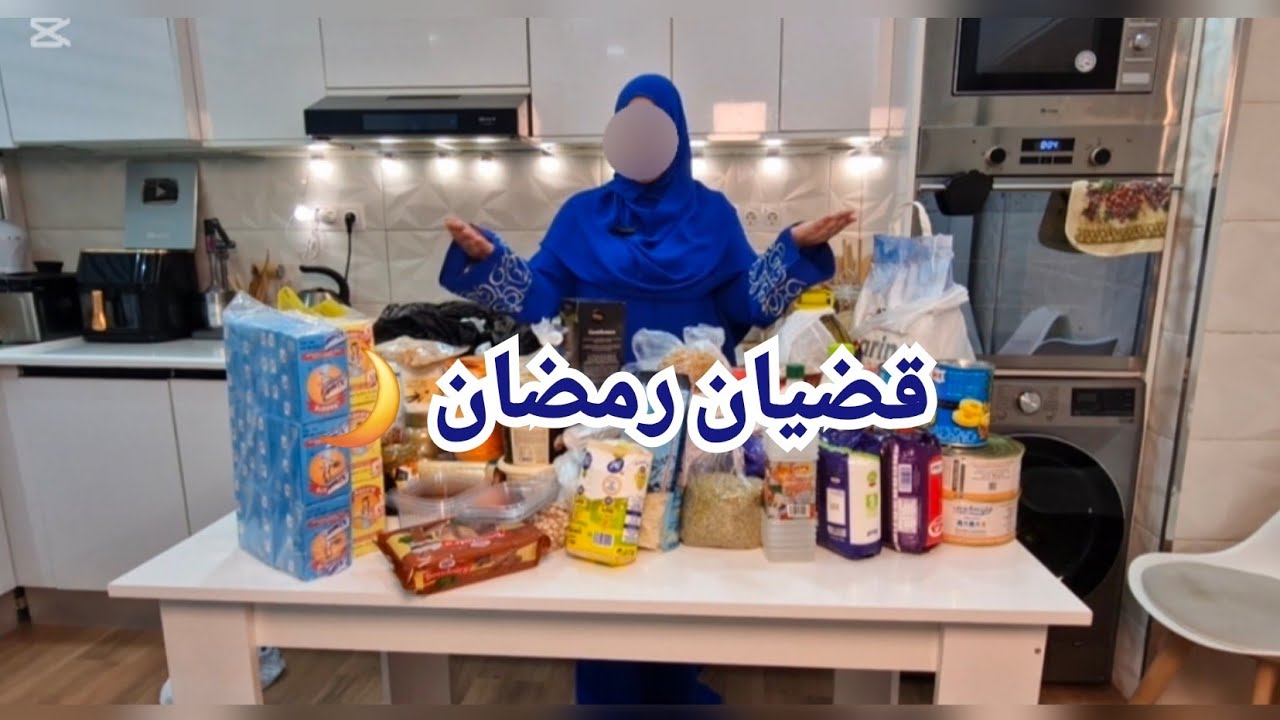 قضيان شهر رمضان 🌙2026 اللهم بلغنا رمضان 