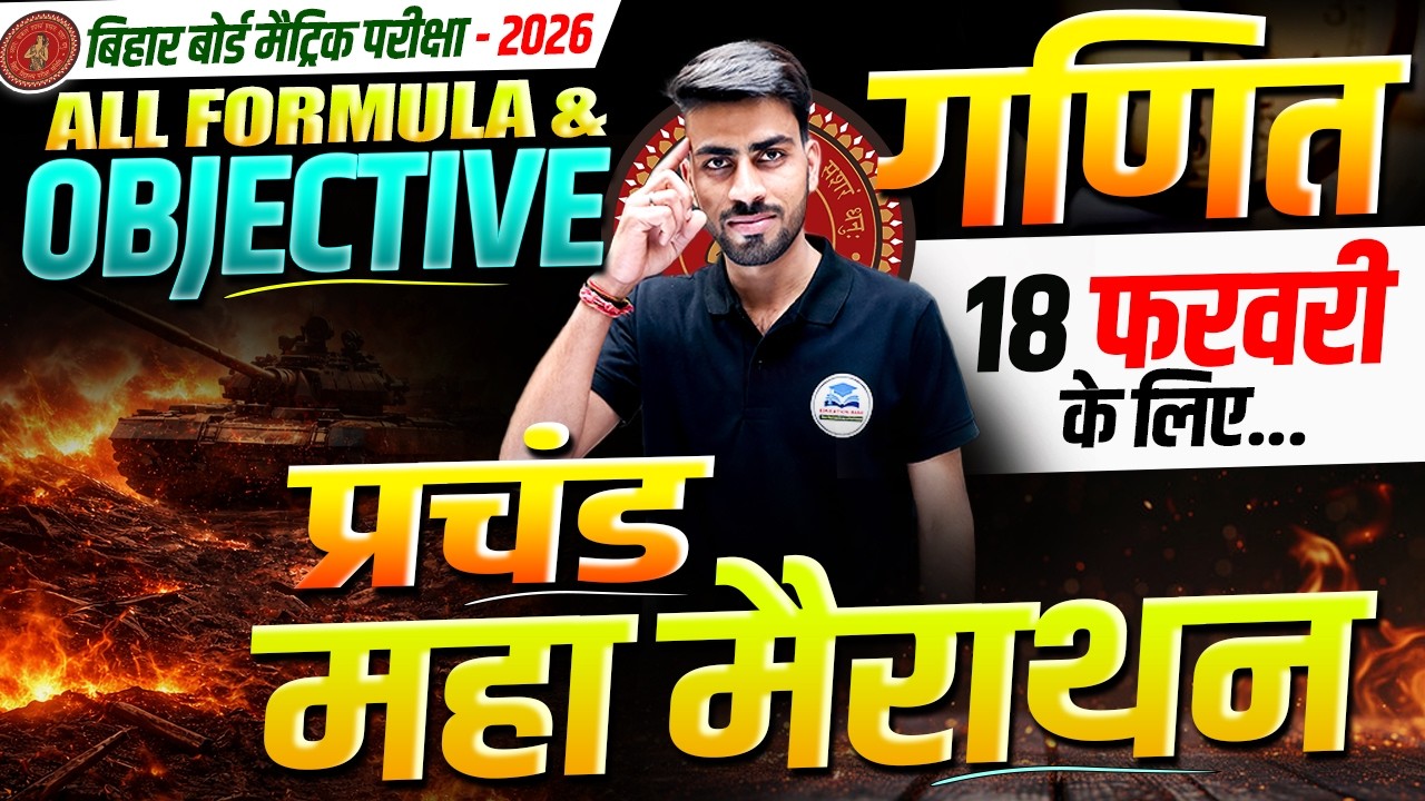 18 February Class 10th Math Viral Question 2026 | Class 10th Math महा मैराथन | Bihar Board Exam 2026