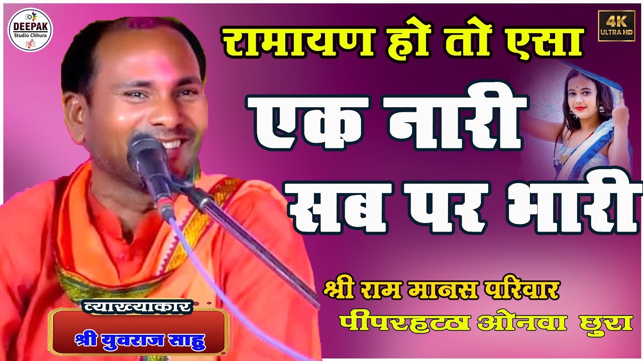 Piparhatta Ramayan party I Shri Ram manas pariwar piparhatta onwa chhura I cg ramayan I ramayna I 