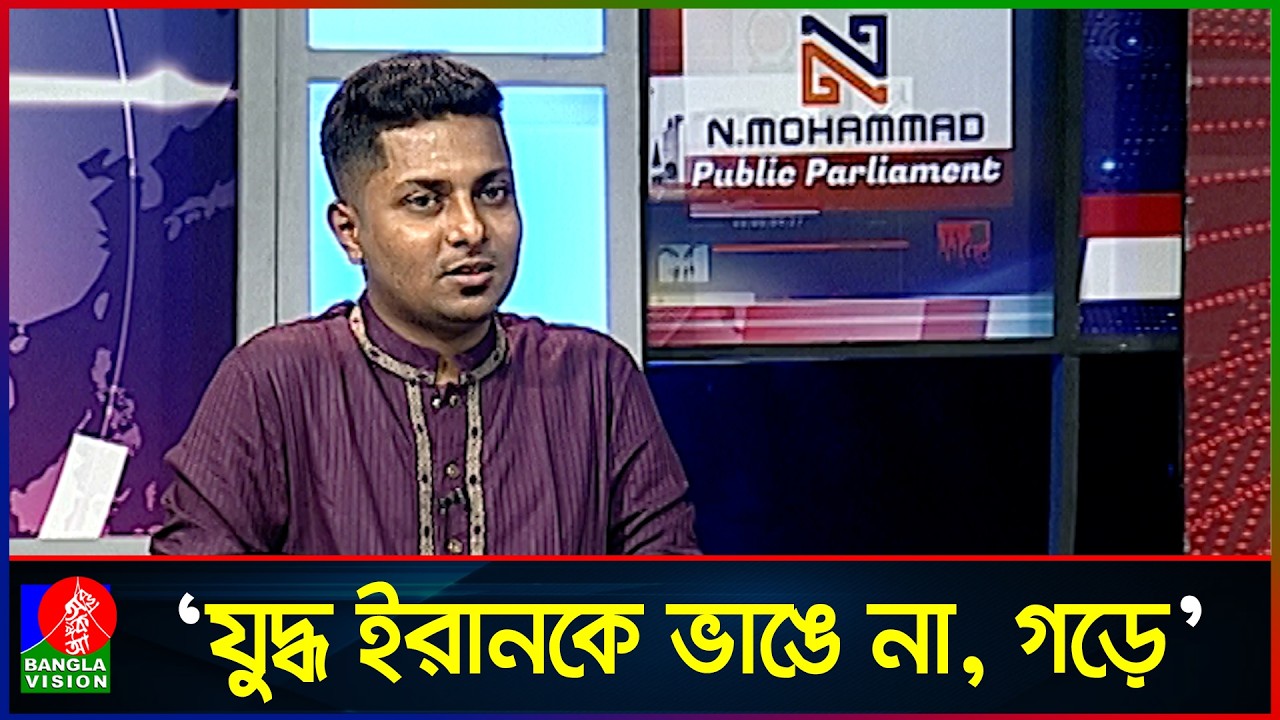 খামেনিকে হ’ত্যা করে 'বড় ভুল' করেছেন ট্রাম্প: ডা. রাকিব আল হাসান
