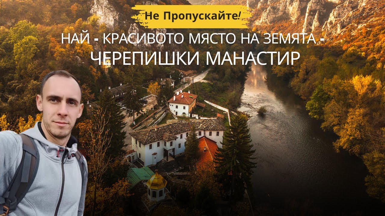 Защо Черепишкият манастир е толкова специален?