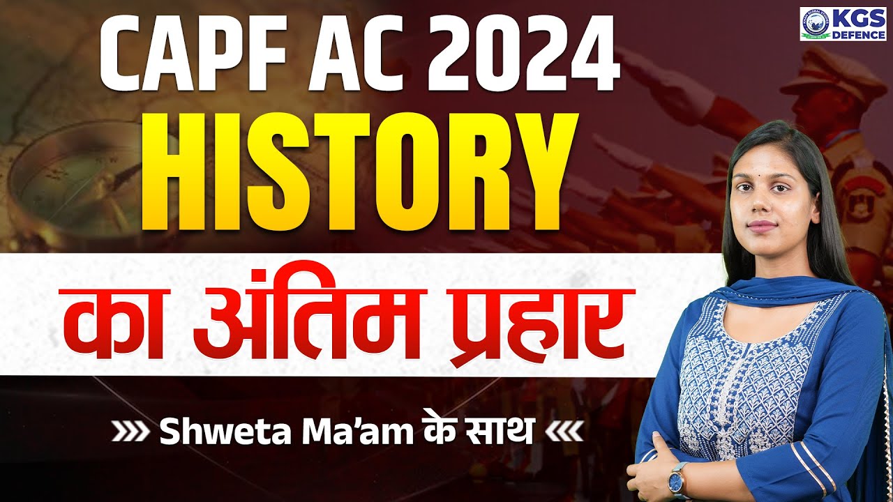 CAPF AC 2024 History | CAPF History का अंतिम प्रहार | CAPF AC History by Shweta Mam | KGS Defence