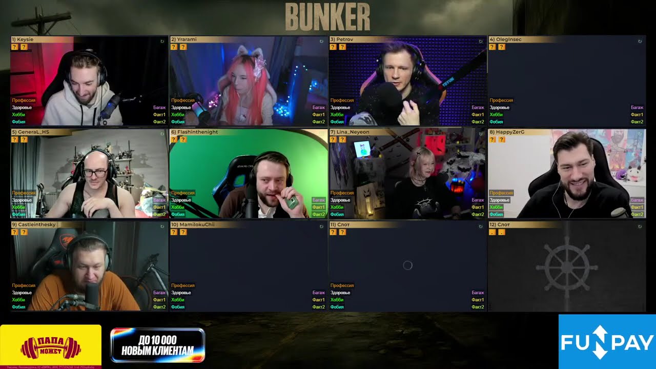 Бункер с LOL стримерами | !розыгрыш !betboom !funpay !папа