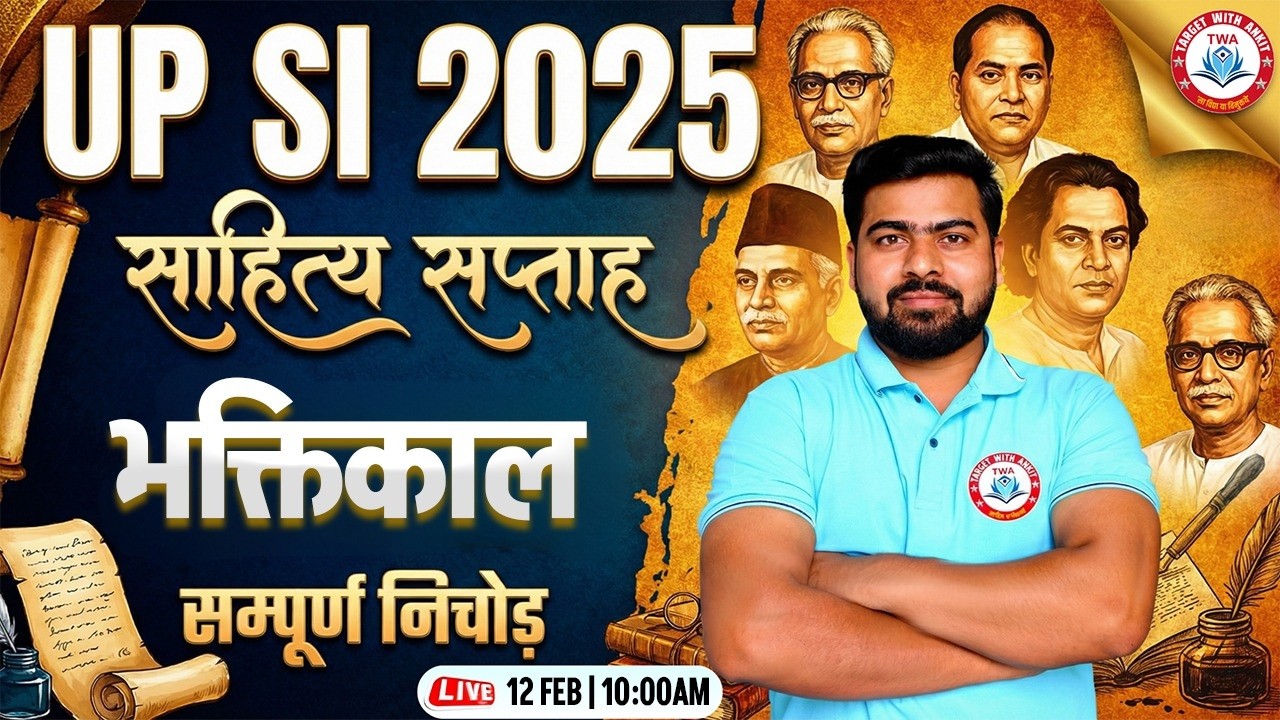 UPSI 2025 Hindi | हिंदी साहित्य | भक्तिकाल, UP Police SI Hindi By Arun Sir