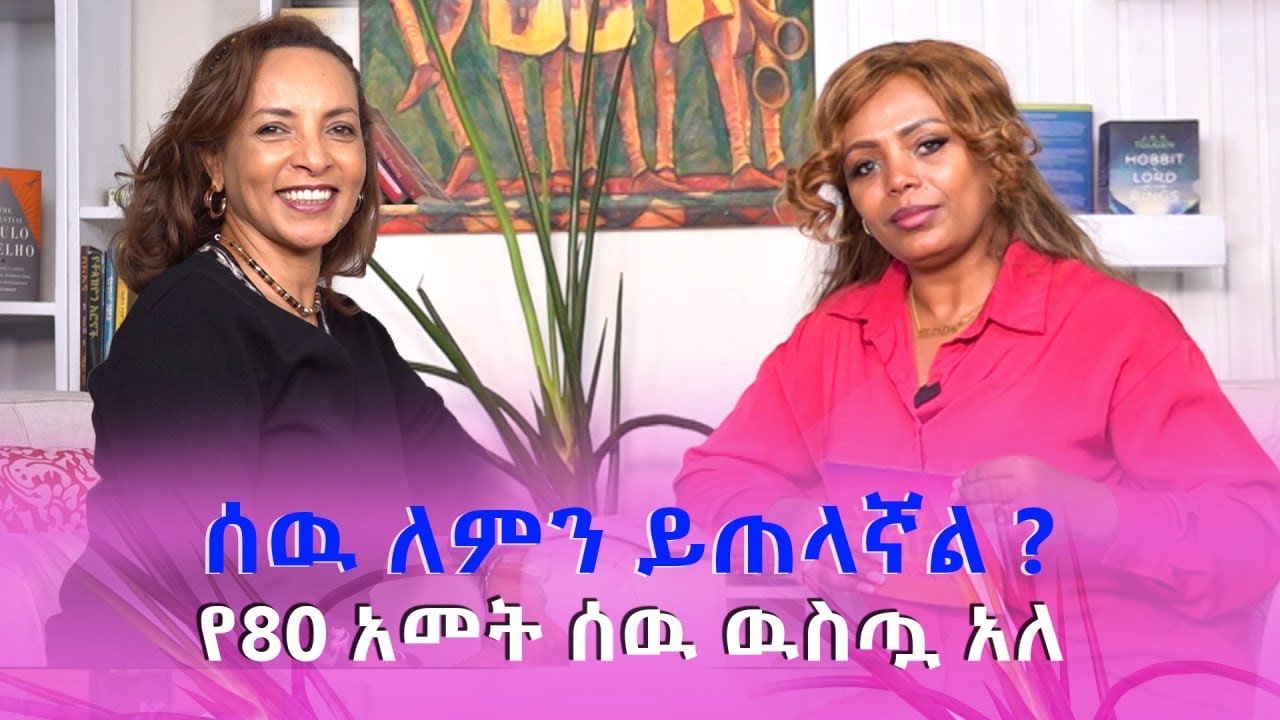    የዲዛይነሮች ምሬት እልሀኛ አደረገኘ || ወ/ሮ ሰሎሜ ዳኛቸዉ /ብርቅ ዲዛይን | Elsa Asefa | Silegna