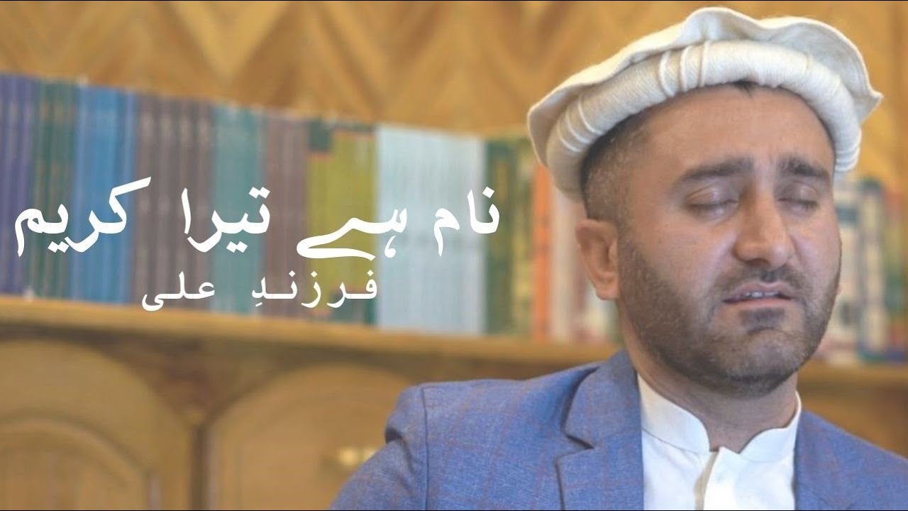 Naam hai tera Karim | Farzand - i Ali