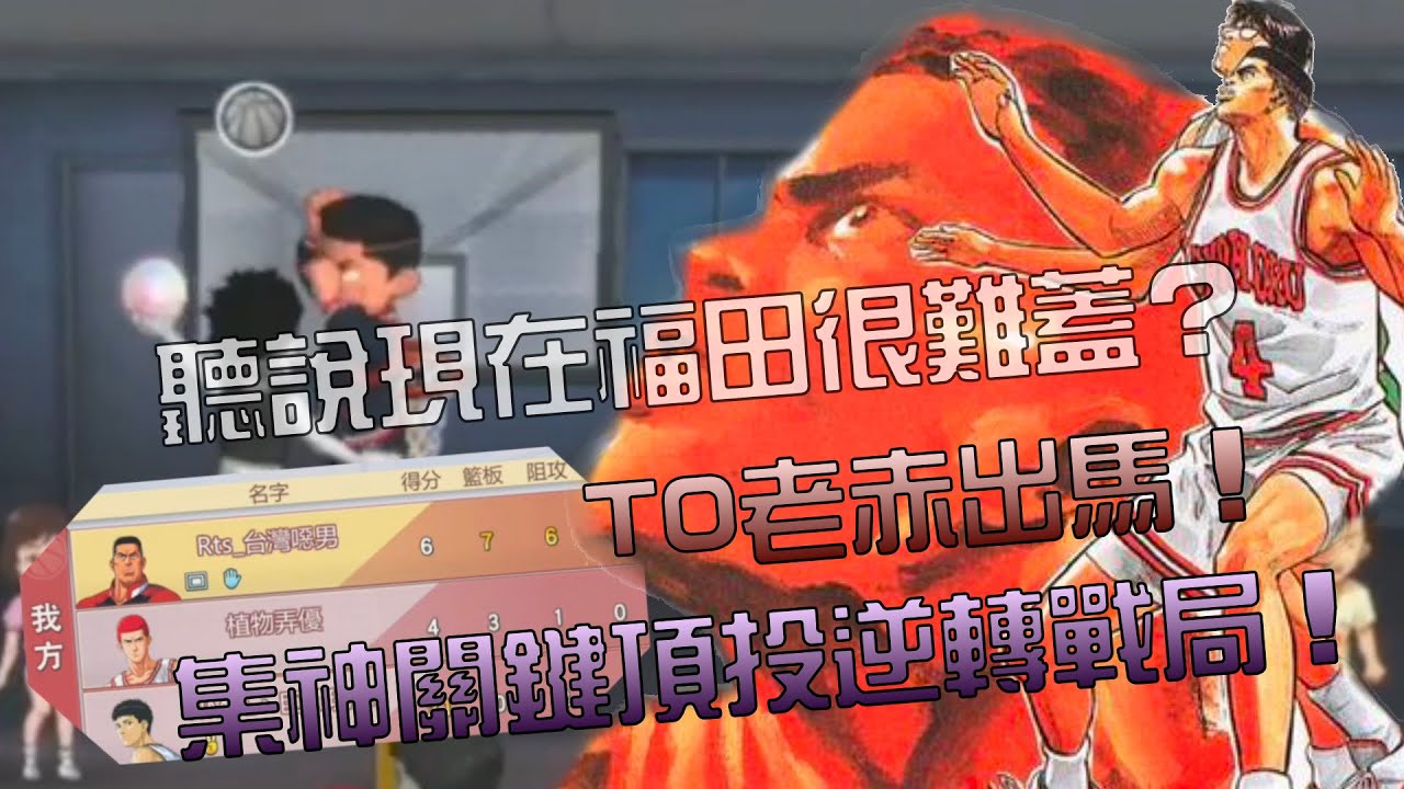 【灌高精華】【中文C.C字幕】聽說現在福田很難蓋？沒有魚住別忘了還有T0老赤！集訓神宗一郎關鍵頂投逆轉戰局！內含神宗一郎過往回顧！ #赤木剛憲 #神宗一郎 #福田吉兆