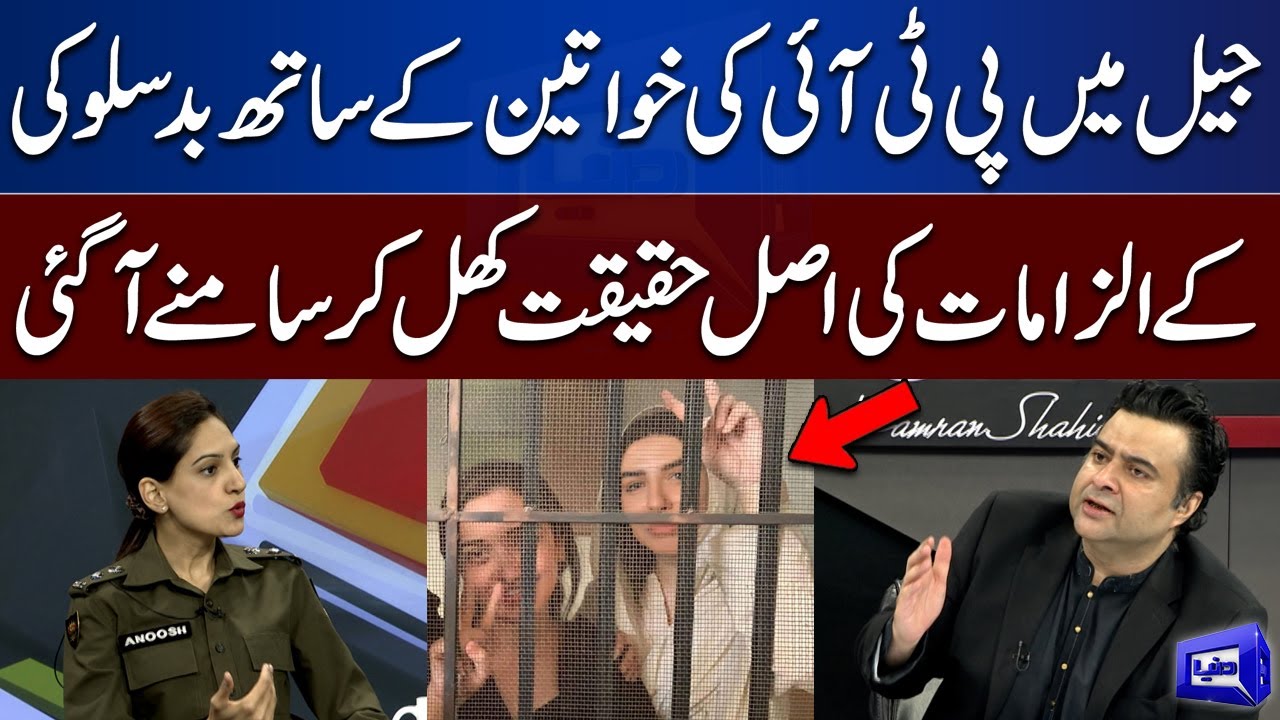 Jail Mein PTI Ki Khawateen Kis Haal Mein? Dr. Anoosh Masood Reveals! On The Front With Kamran Shahid