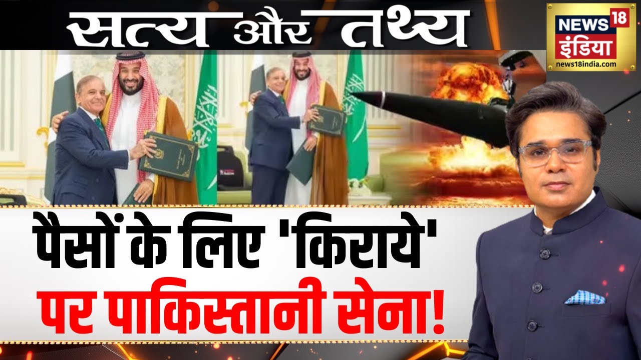 Podcast with Amish Devgan : पैसों के लिए 'किराये' पर पाकिस्तानी सेना! | Saudi Arab  | Pakistan News