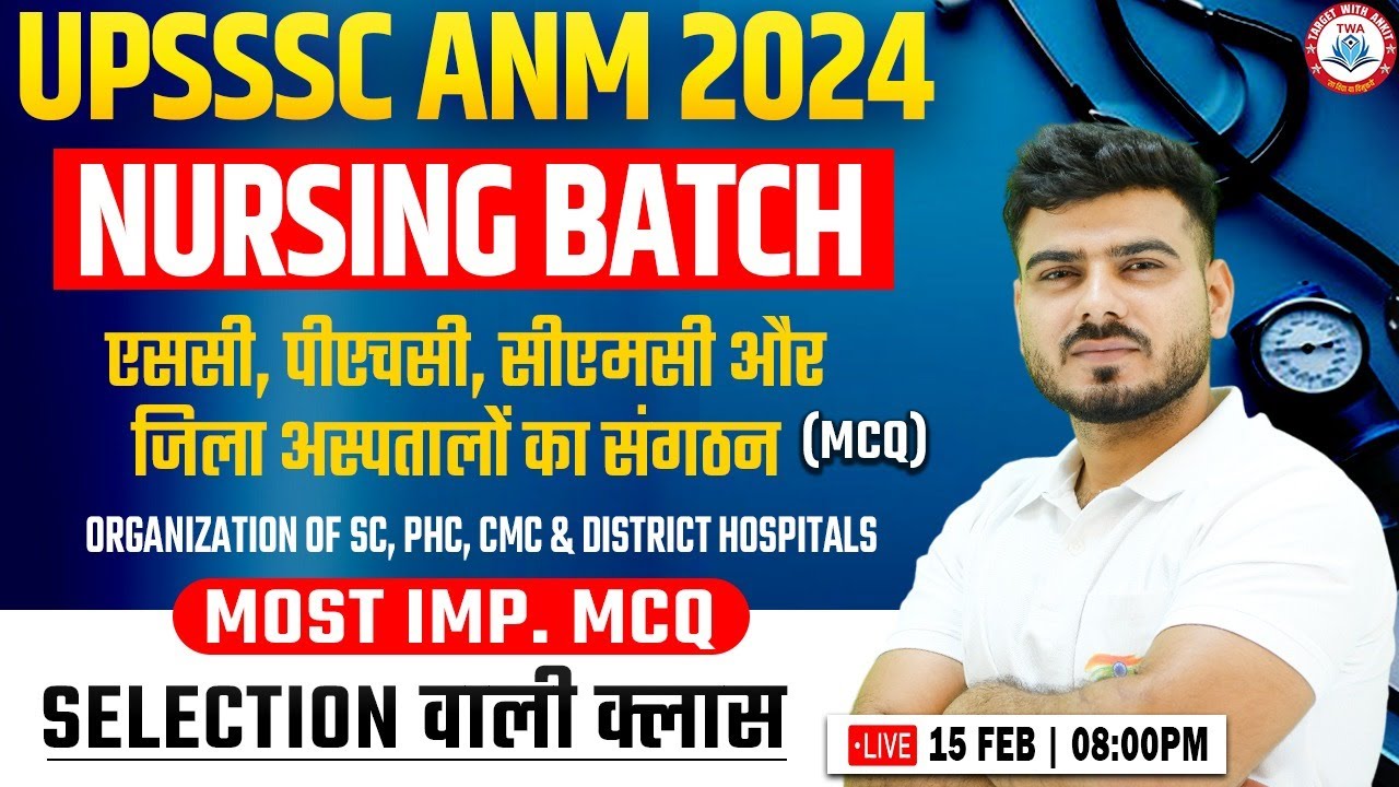 Organization of SC, PHC, CMC | UPSSSC ANM 2024 | ANM PYQs, ANM Topic Wise Practice Set