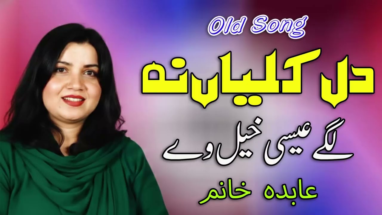 Dil Kaliyan Na Lagey | Abida Khanum