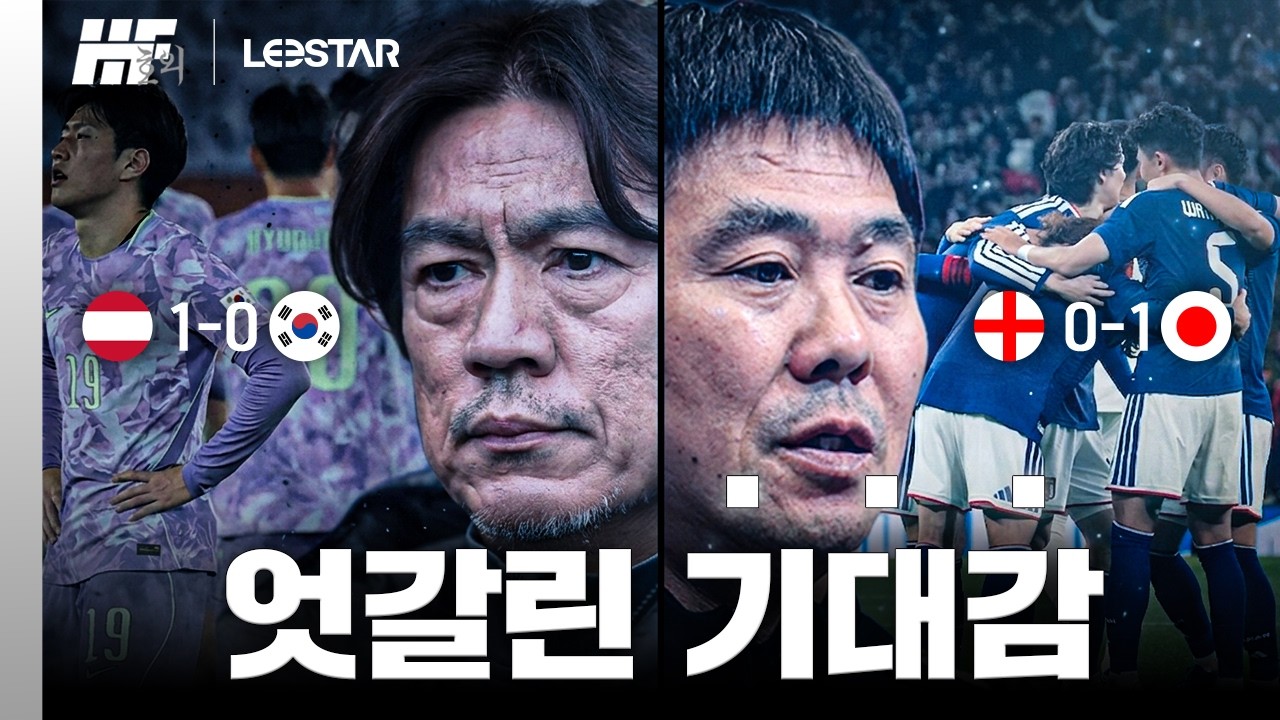 월드컵을 앞둔 대한민국과 일본 축구의 격차ㅣ히든풋볼 호외