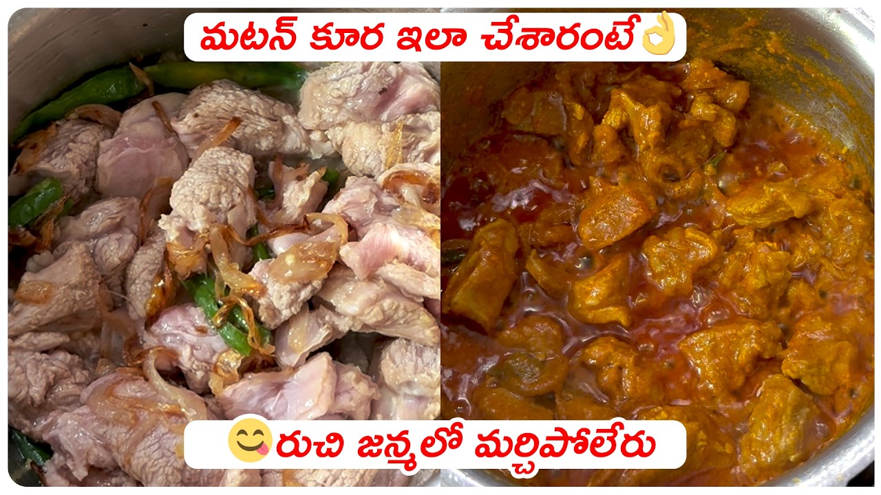 మటన్ కూర ఇలా చేశారంటే👌😋రుచి జన్మలో మర్చిపోలేరు | Mutton Gravy Curry In Telugu | madhuram