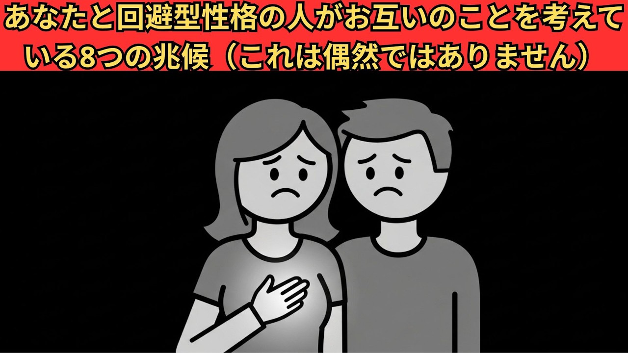 あなたと回避型性格の人がお互いのことを考えている8つの兆候（これは偶然ではありません）