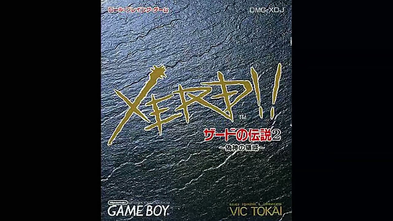 Xerd no Densetsu 2: Xerd!! Gishin no Ryouiki - BGM 30
