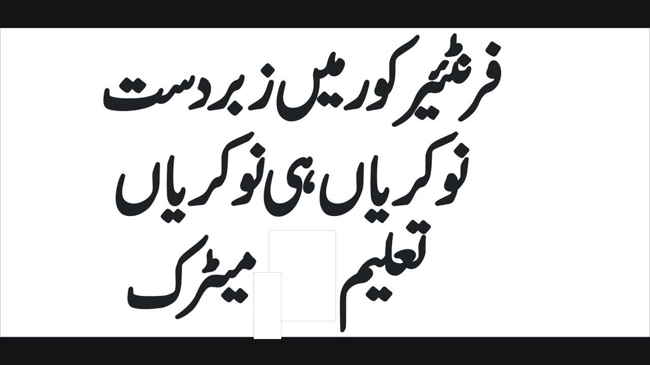 Pakistan Army Frontier Corps Jobs November 300 Vacancies
