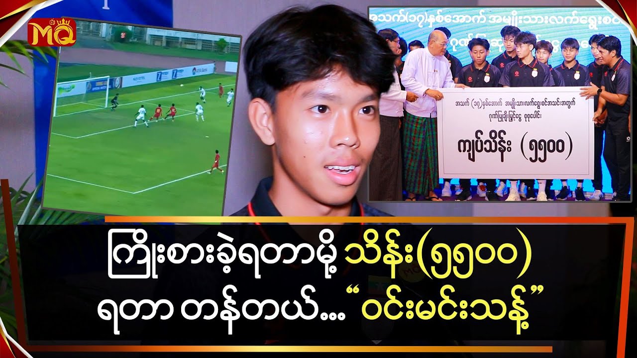 ကြိုးစားခဲ့ရတာမို့ သိန်း(၅၅၀၀)ရတာ တန်တယ် … 
