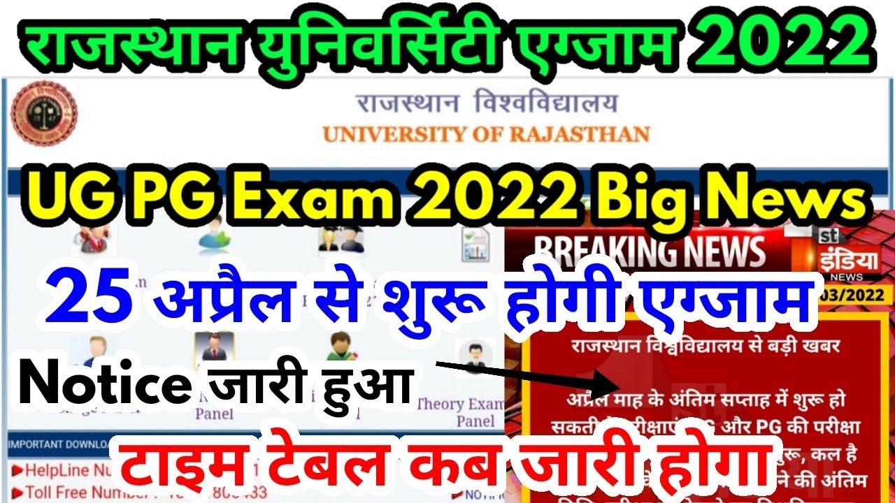 Rajasthan University Exam UG PG 2022 Big News | RU Exam Date | RU Exam Time Table 2022 Big Update