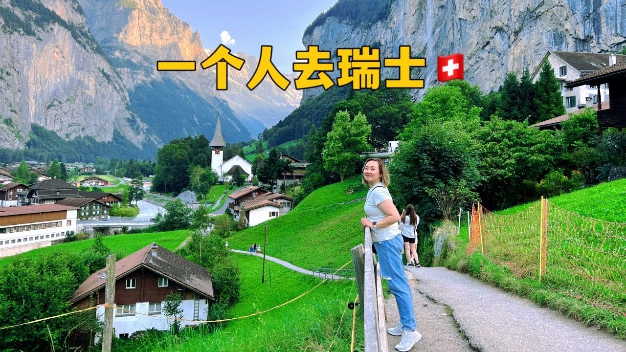 瑞士格林德瓦&勞特布倫嫩 費用揭㊙️ 夢幻酒店推薦
