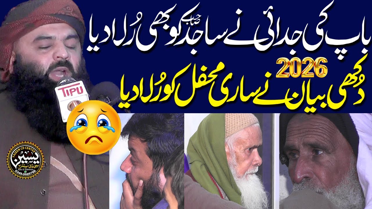 Baap Ki Judai Very Emotional Bayan By Qari Ahmed Hassan Sajid Sahib #yaseencdcenter #2026