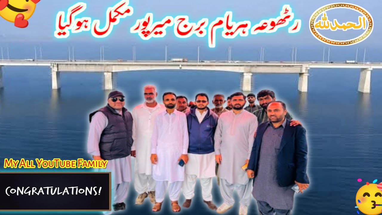 Rathoa Haryam Bridge Mirpur Azad Kashmir/ رٹھوعہ ہریام برج میرپور آج مکمل ہو گیا/New Update 2026