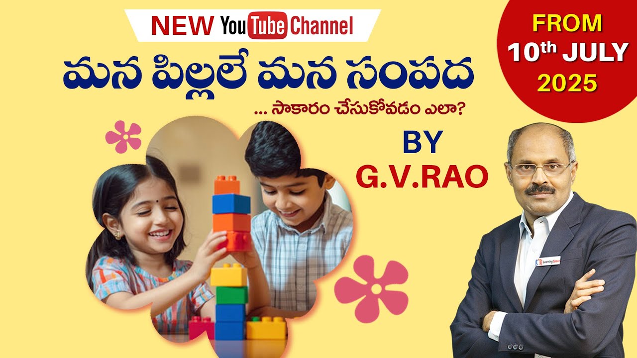 Mana Pillale Mana Sampada || By G.V. Rao Sir