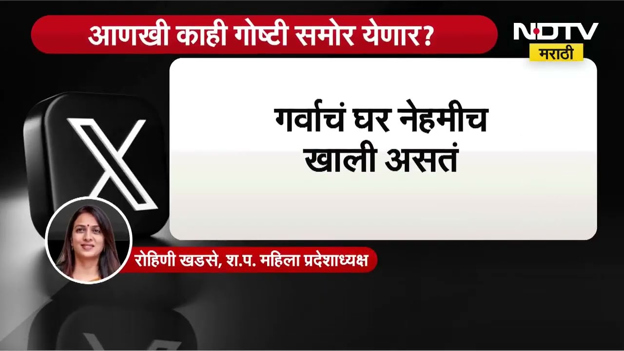 आता सगळा अहंकार धुळीस मिळेल; Rupali Chakankar यांच्या राजीनाम्यानंतर Rohini Khadse यांचं ट्विट