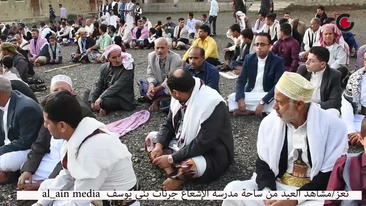 تعز/ مشاهد العيد من ساحة مدرسة الإشعاع -جرنات بني يوسف،