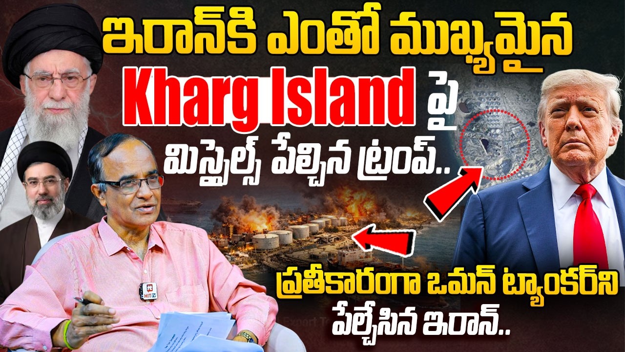 Sr Journalist Suresh Kochattil About USA Strike On KHARG Island |Oman Oil Tankers @HIT TV OFFICIAL