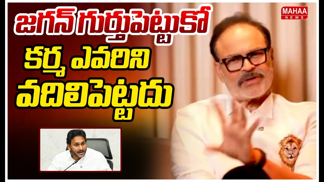 జగన్ గుర్తుపెట్టుకో..కర్మ ఎవరిని వదిలిపెట్టదు | MLC Nagababu Strong Counter To YS Jagan