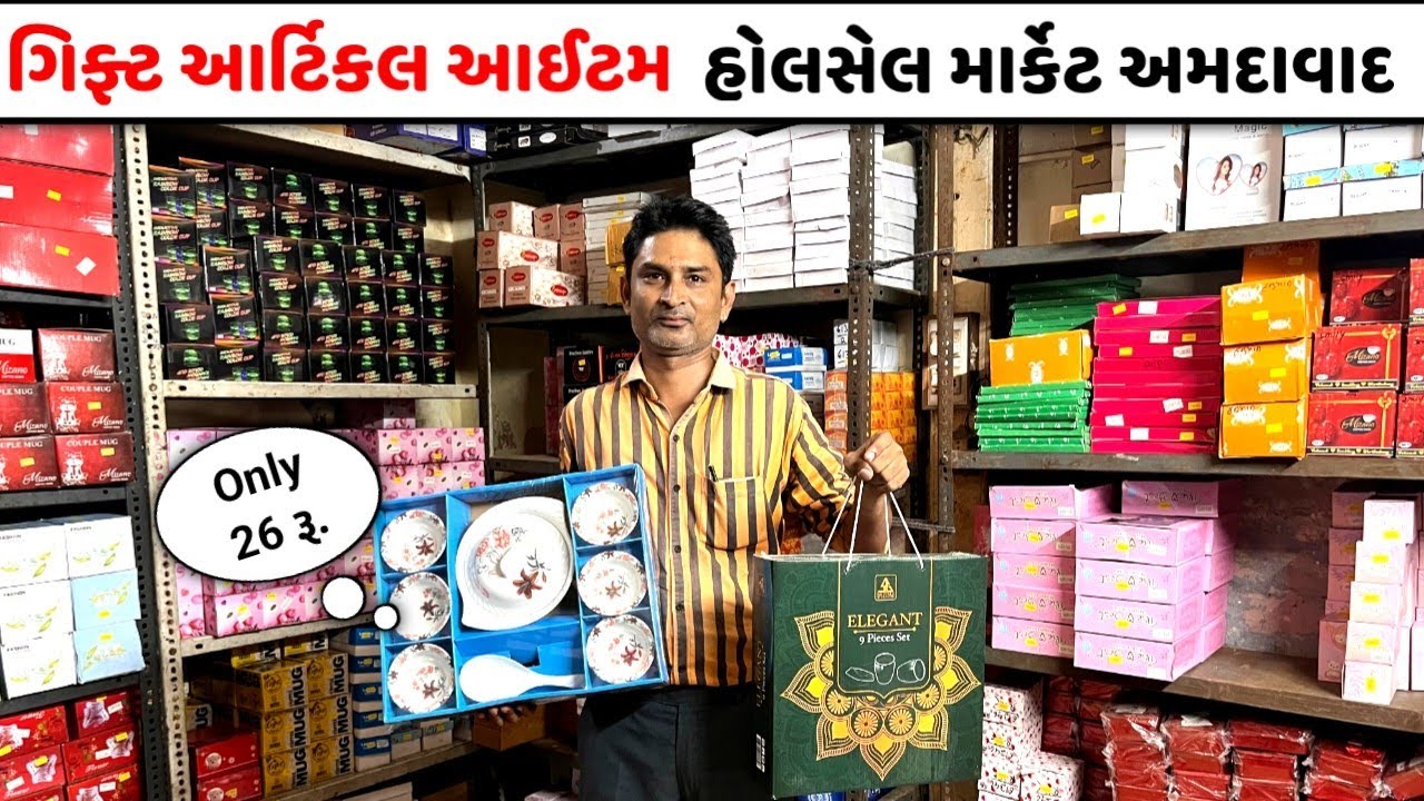 ગિફ્ટ આર્ટીકલ હોલસેલ માર્કેટ | gift items wholesaler | Ahmedabad wholesale market | tankshal market