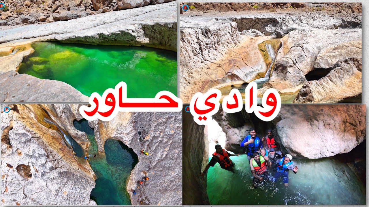 مسار وادي حاور في وادي بني خالد